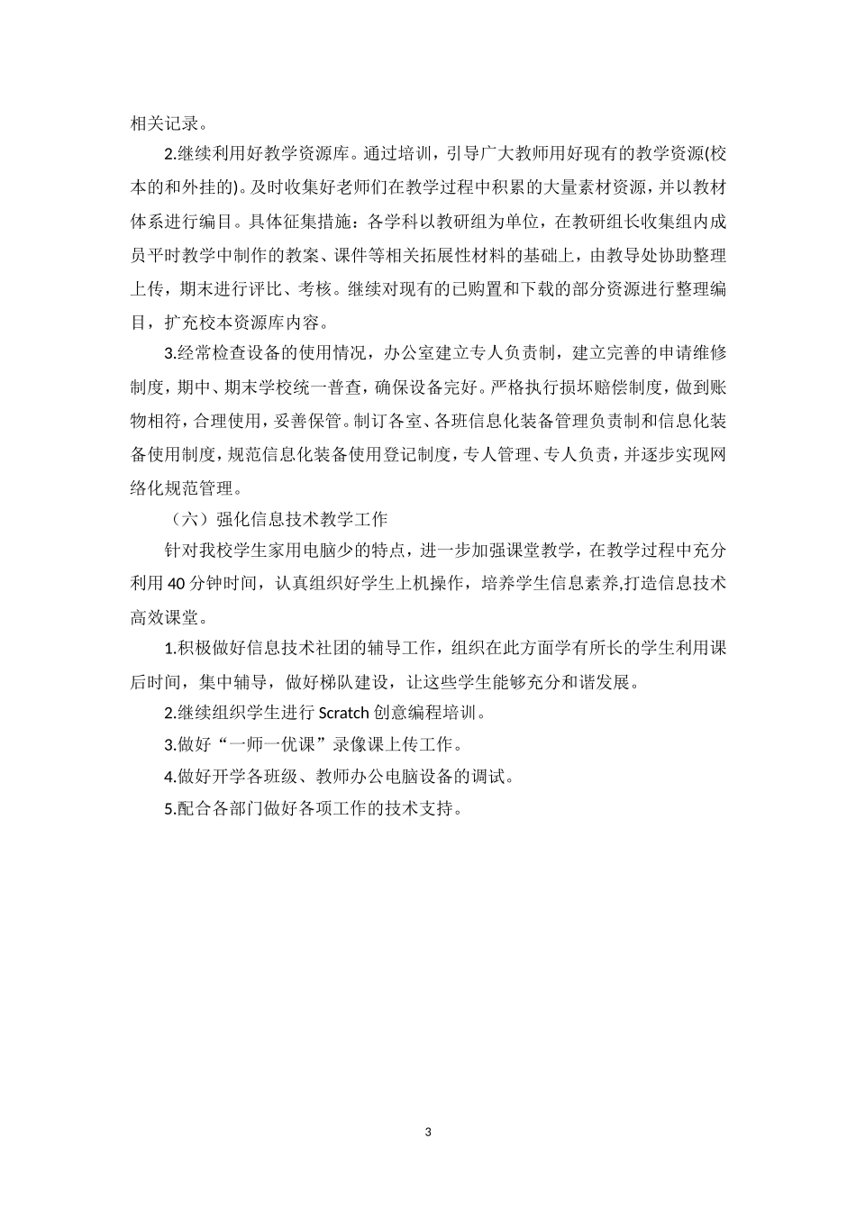 教育信息化工作计划_第3页
