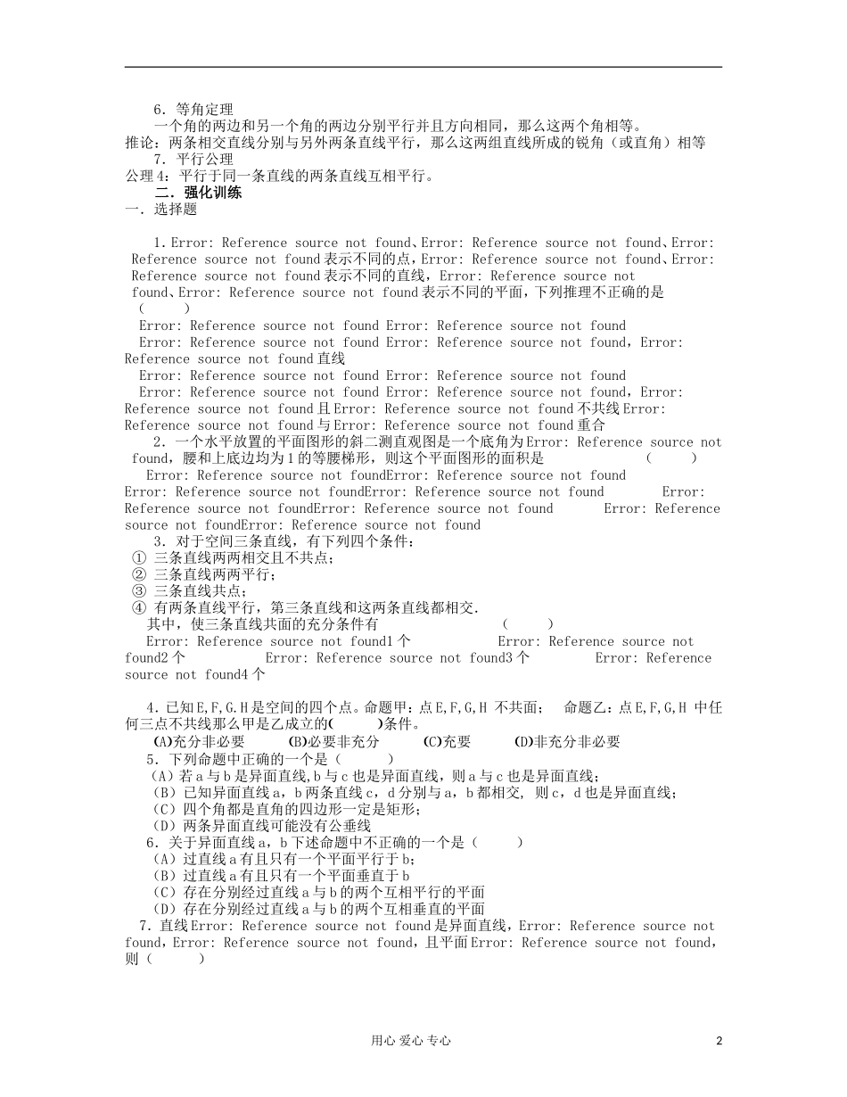 吉林省吉林市高三数学《直线、平面、简单几何体 》基础过关（1）_第2页