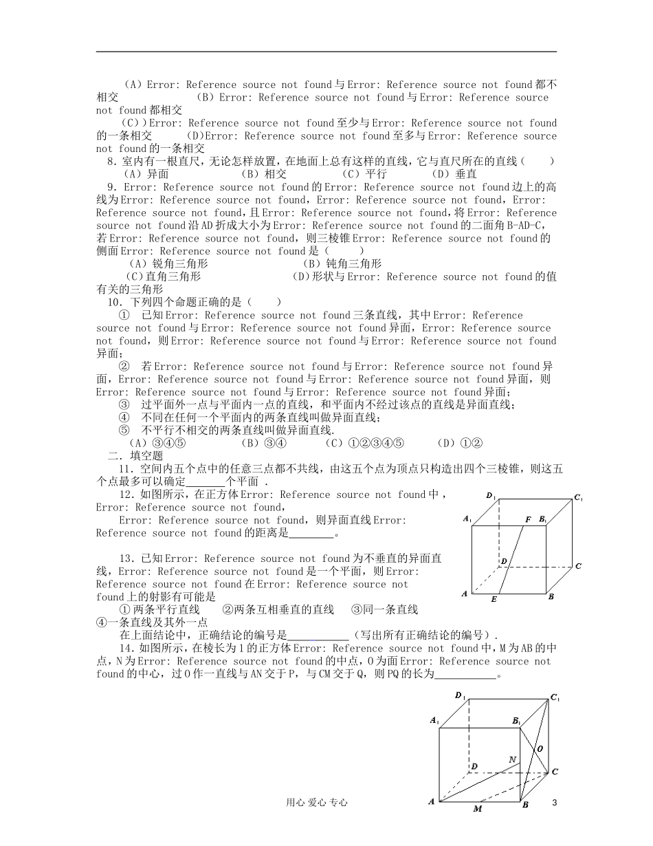吉林省吉林市高三数学《直线、平面、简单几何体 》基础过关（1）_第3页
