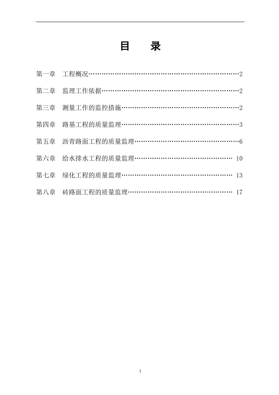 配套监理细则(范本)_第2页