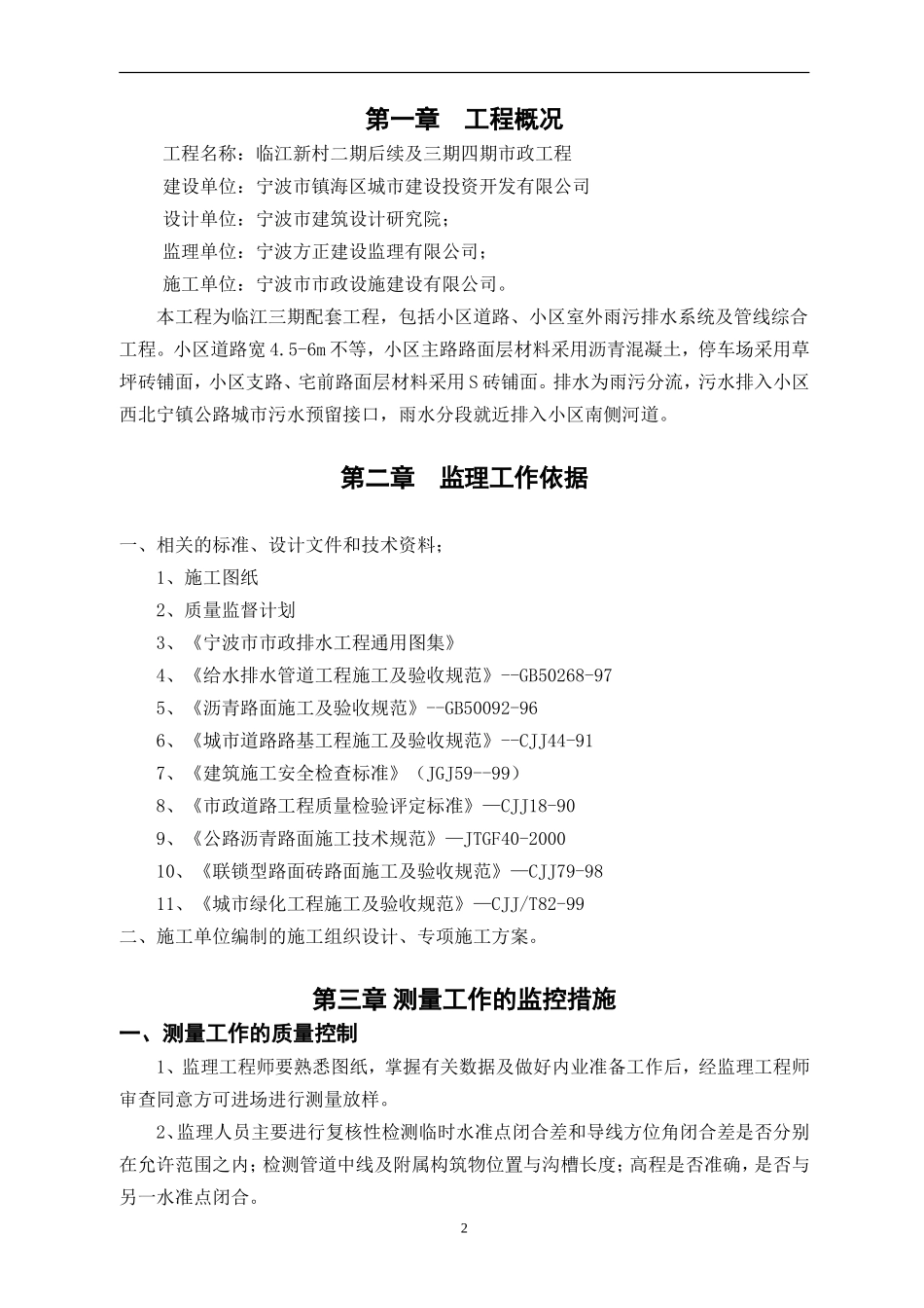 配套监理细则(范本)_第3页