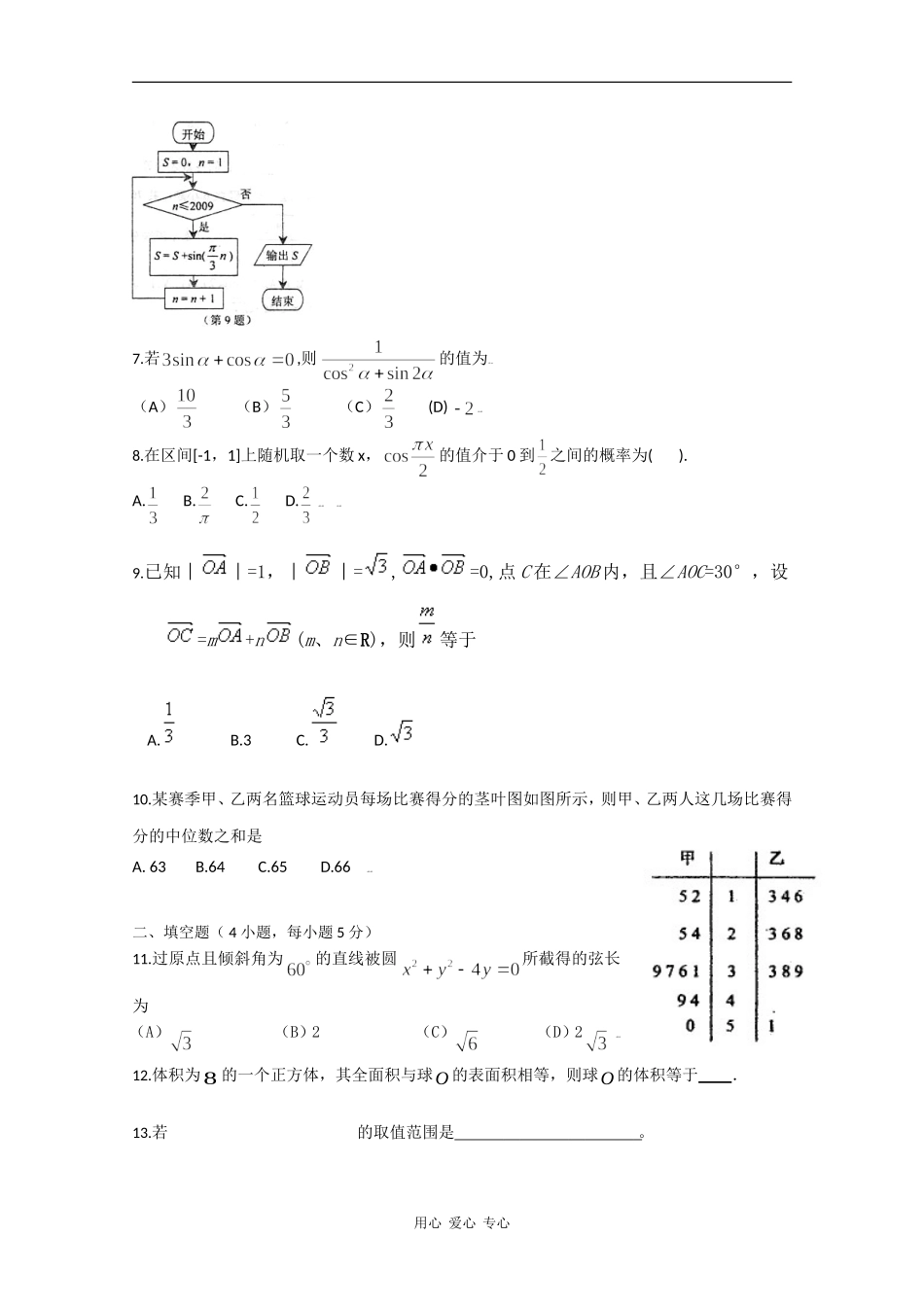 新疆08-09学年高一数学下学期期末复习_第2页