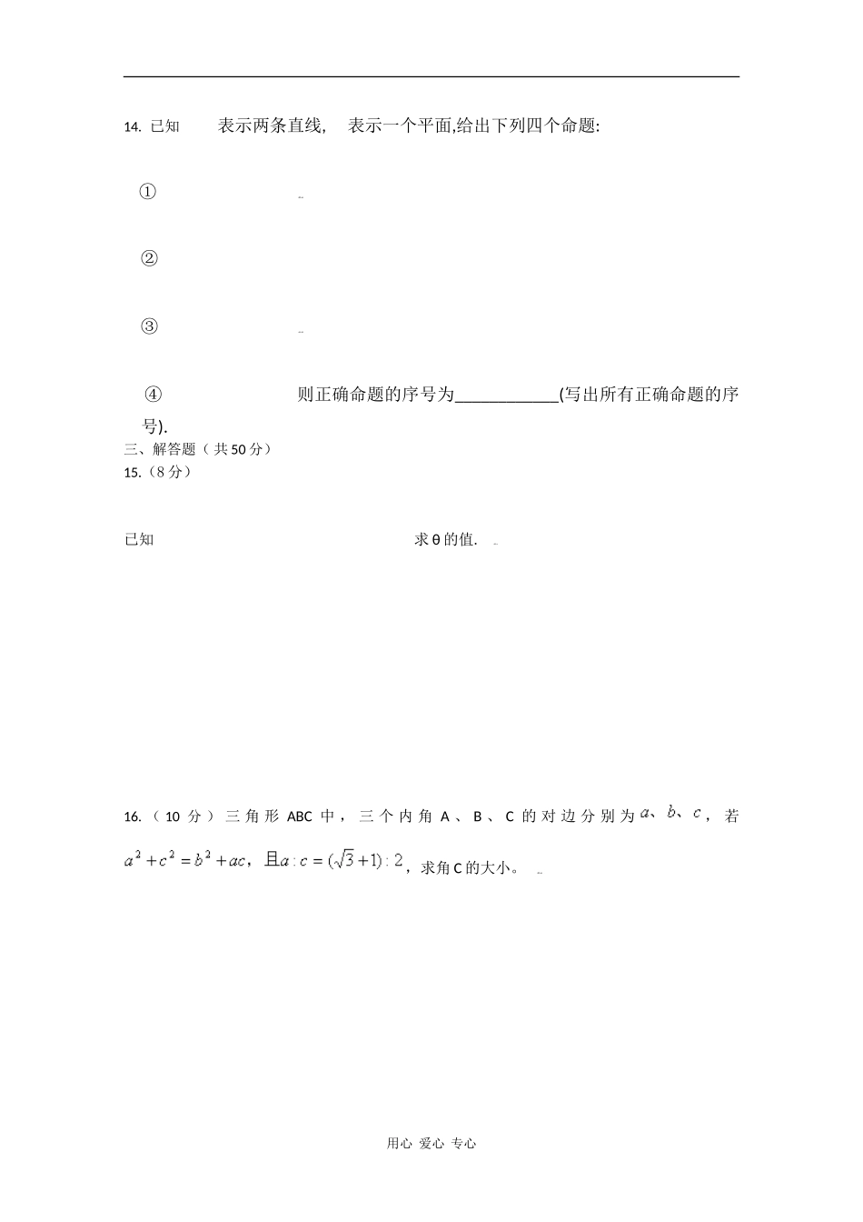 新疆08-09学年高一数学下学期期末复习_第3页