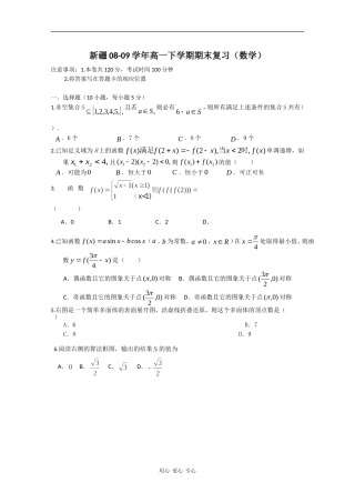 新疆08-09学年高一数学下学期期末复习