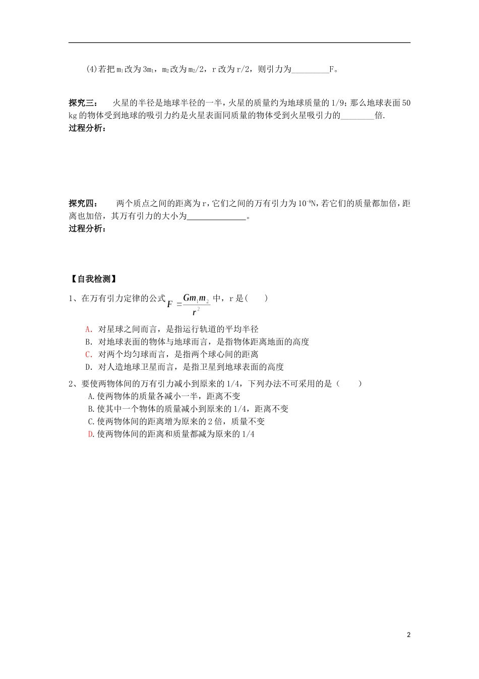江苏省苏州市蓝缨学校高二物理《万有引力定律》学案_第2页