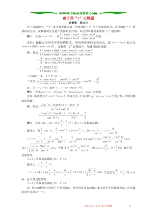 善于用“1”巧解题 学法指导 不分版本