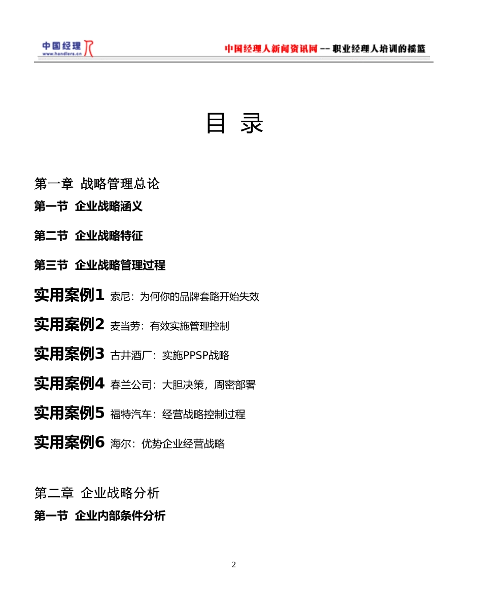 企业战略管理经典案例_第2页