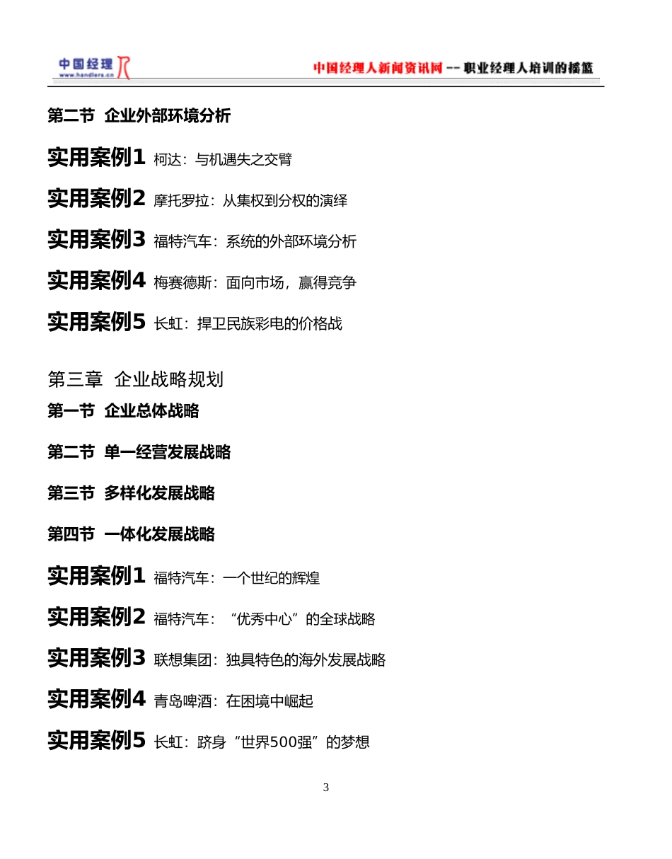 企业战略管理经典案例_第3页
