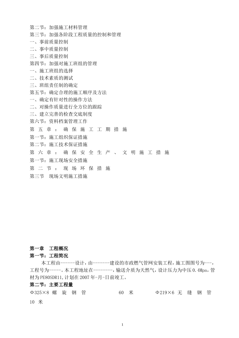 某中压天然气PE管道工程施工组织设计_第2页