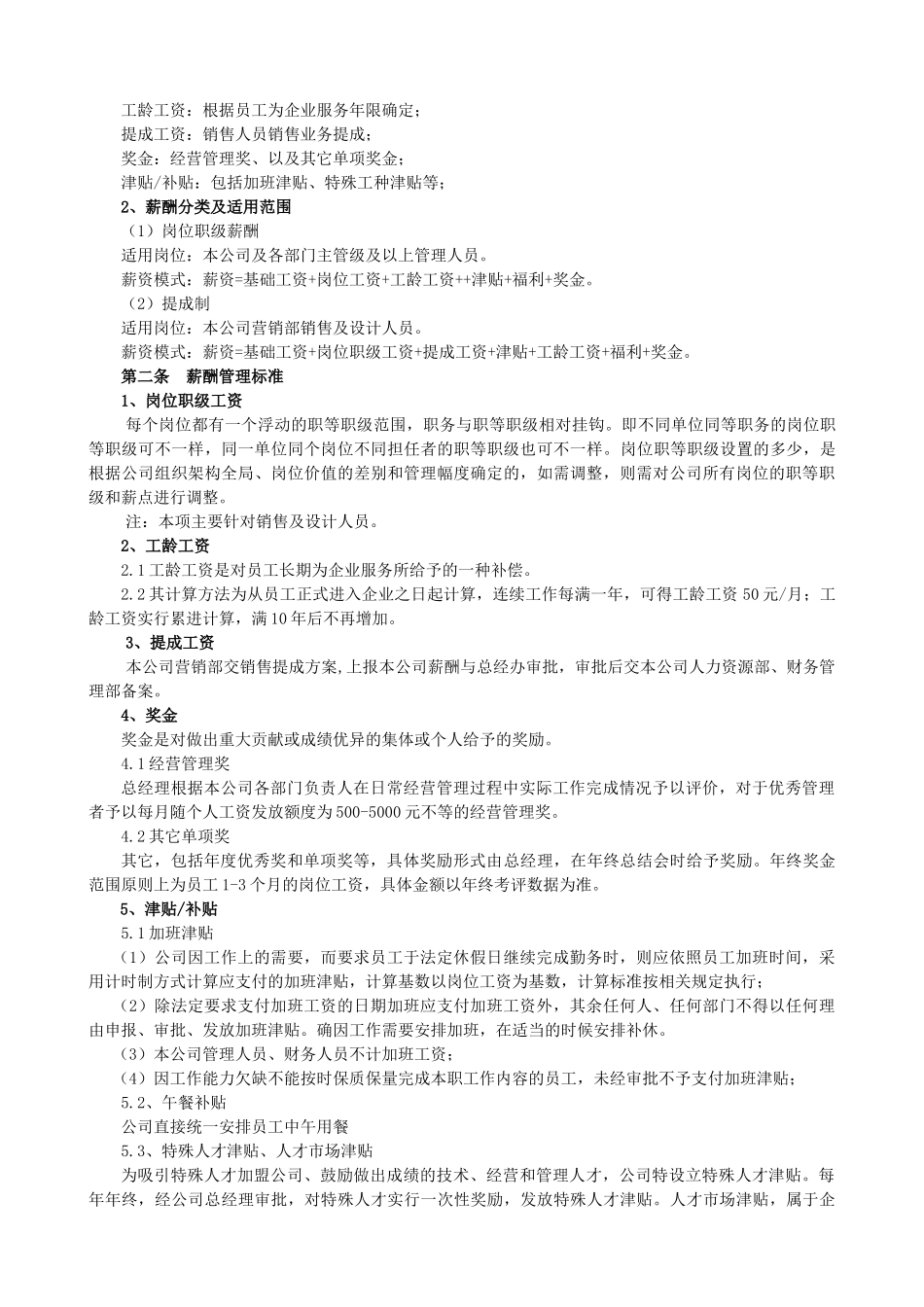 企业薪酬管理制度_第2页