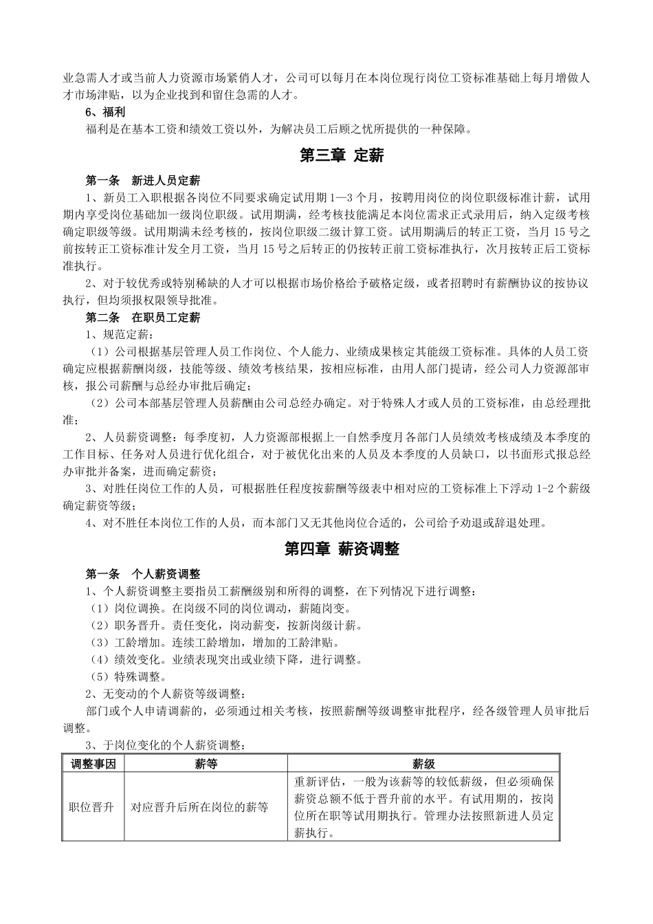 企业薪酬管理制度_第3页