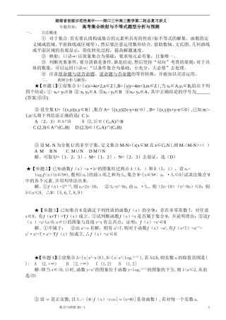 湖南省省级示范性高中洞口三中高三数学第二轮总复习 分知识大块专题复习讲义