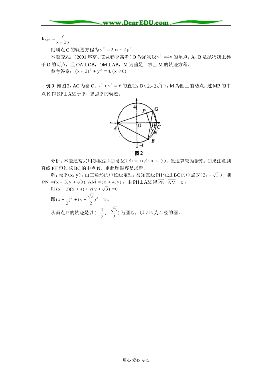 高中数学 例谈轨迹问题中的以静制动策略专题辅导_第2页