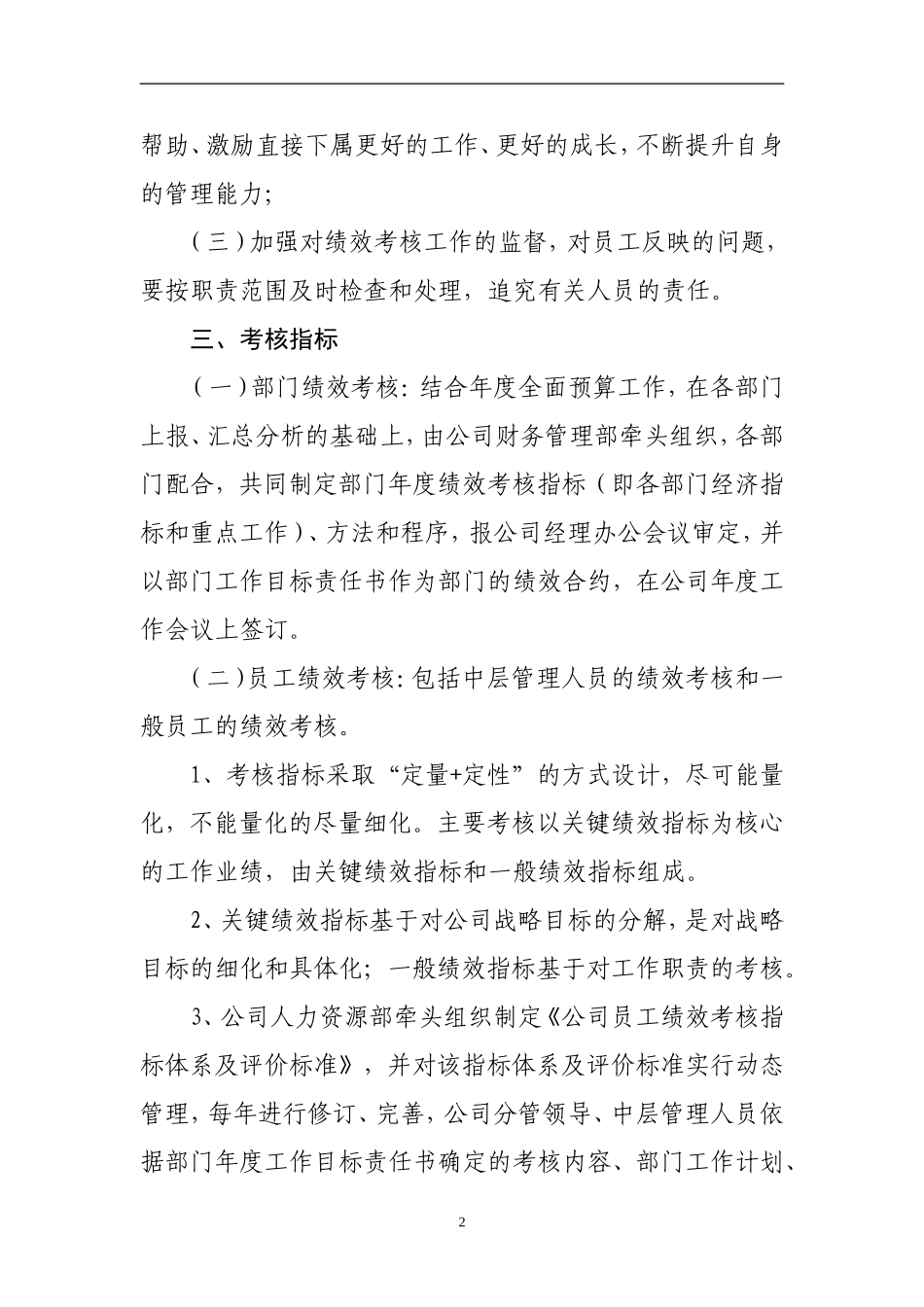 某集团公司绩效考核制度及流程-(1)1_第2页