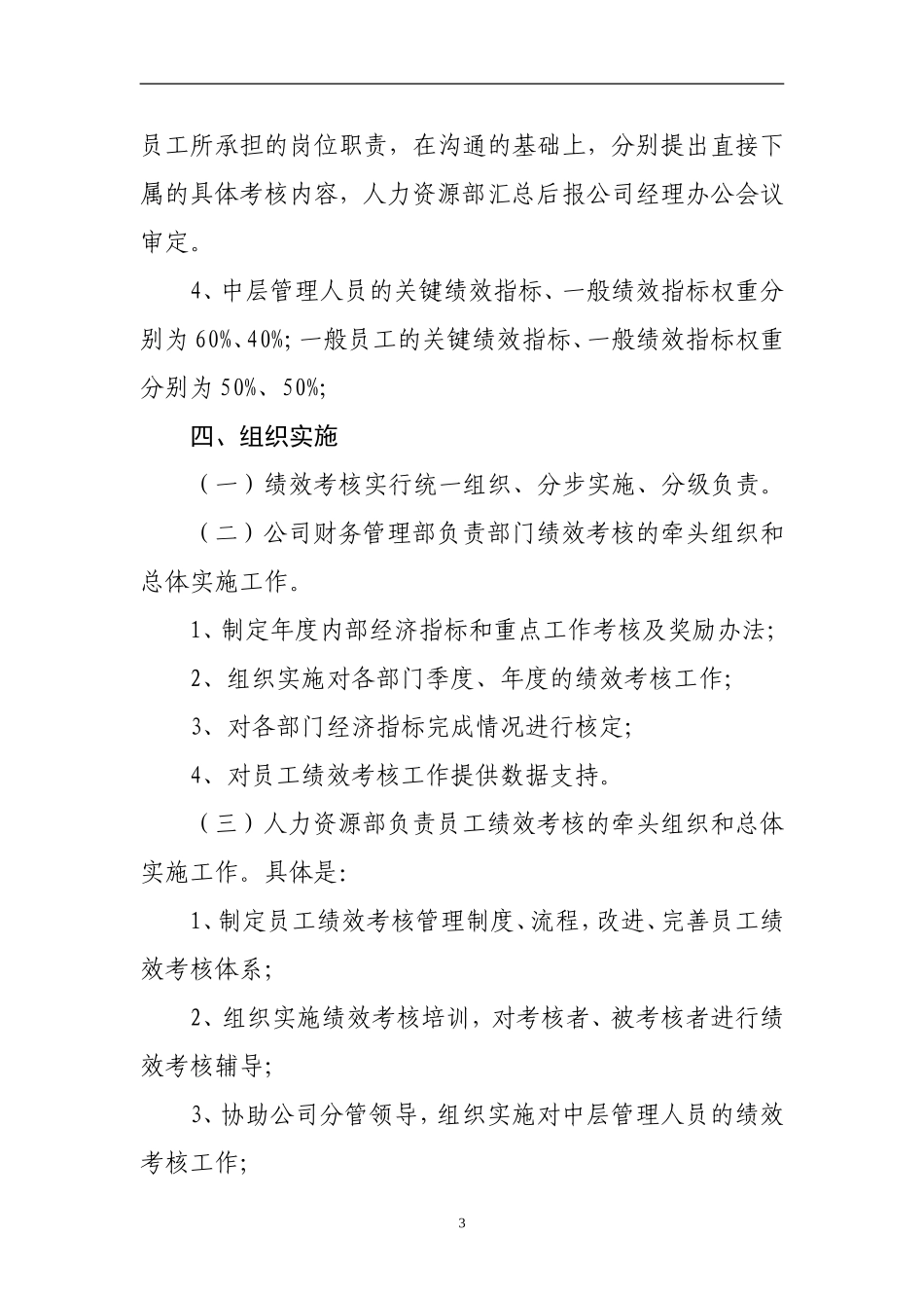 某集团公司绩效考核制度及流程-(1)1_第3页