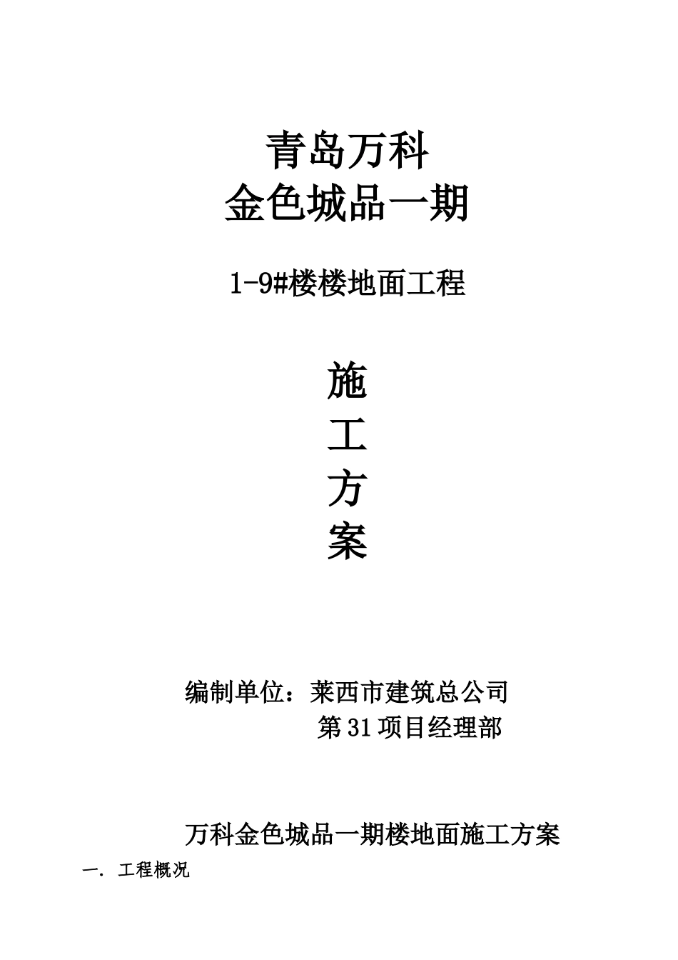 楼地面施工方案_第1页