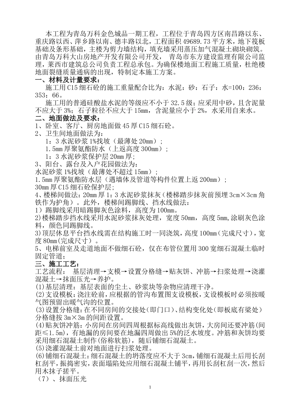 楼地面施工方案_第2页