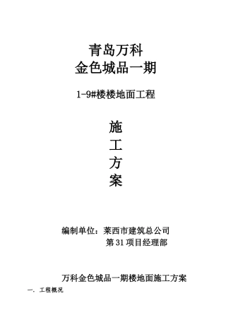 楼地面施工方案