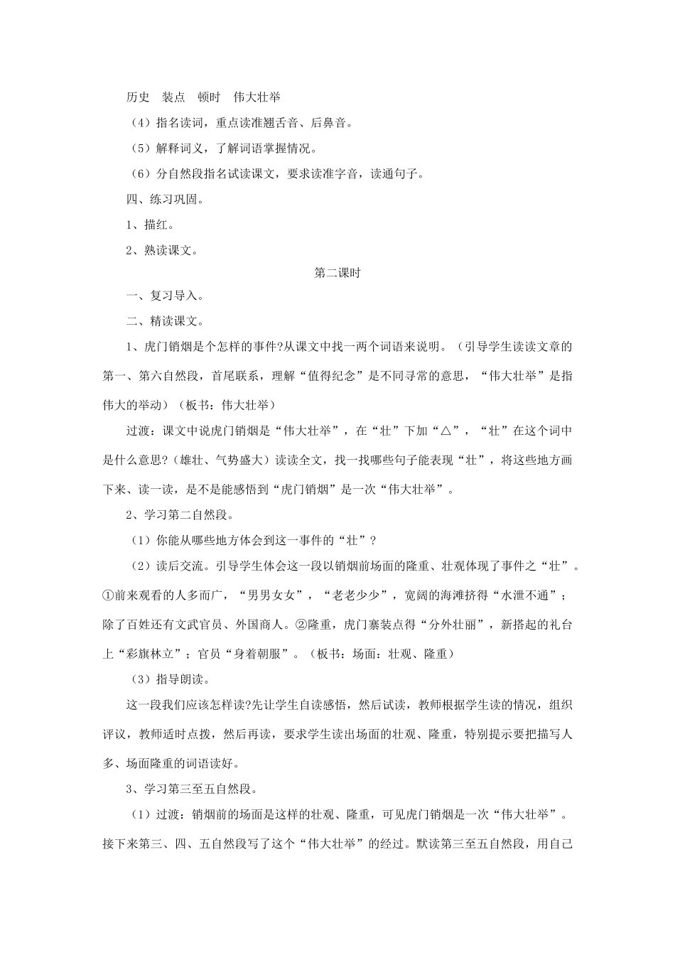 四年级语文上册 第28课《虎门销烟》教学设计 语文S版-语文S版小学四年级上册语文教案_第2页