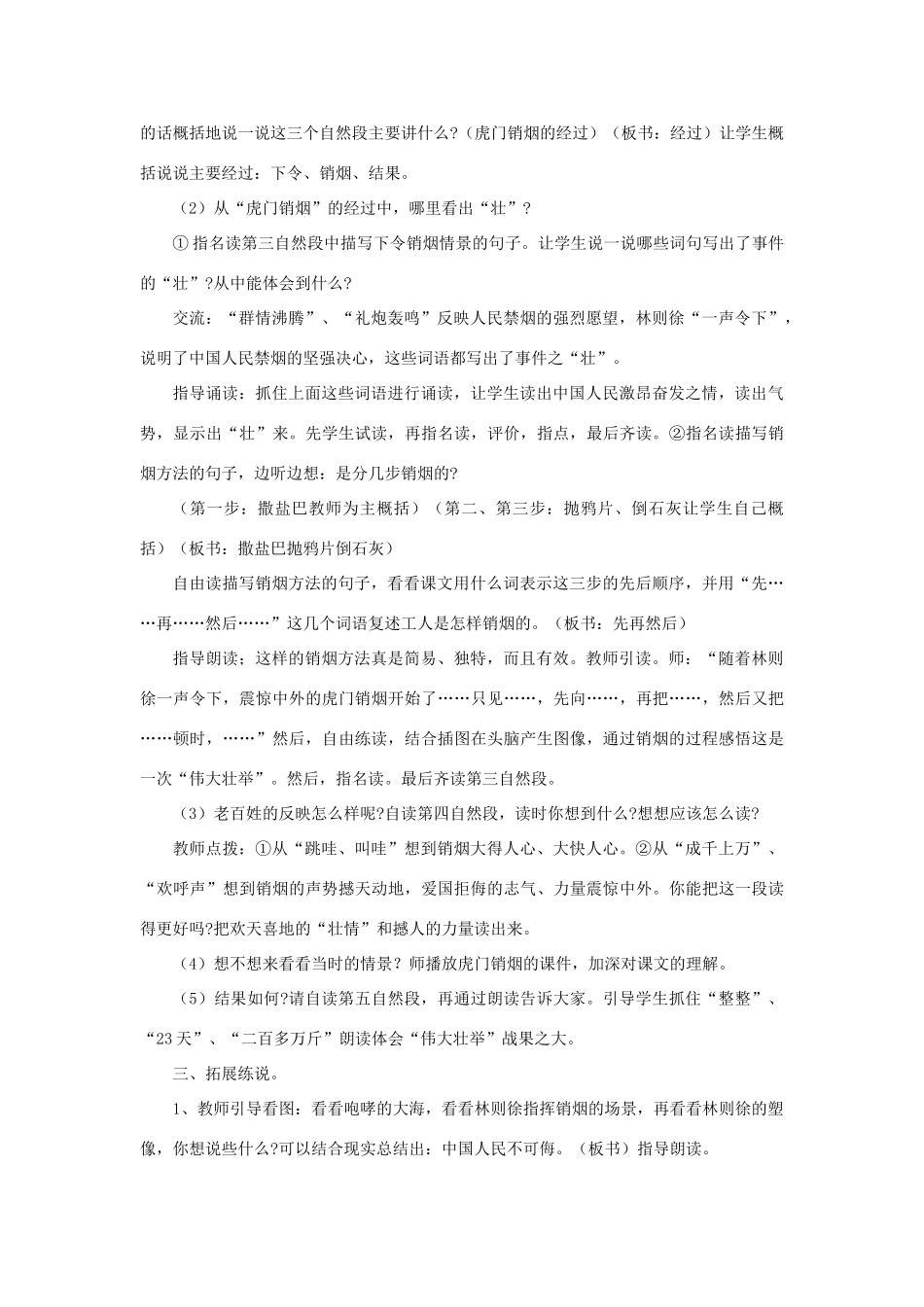 四年级语文上册 第28课《虎门销烟》教学设计 语文S版-语文S版小学四年级上册语文教案_第3页