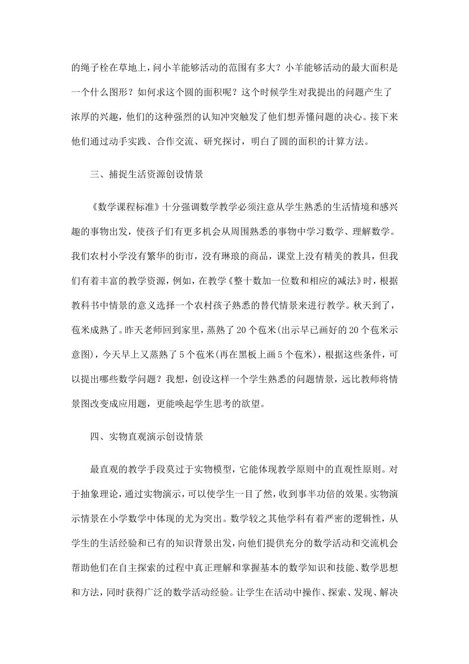 情景创设在小学数学教学中的作用_第2页