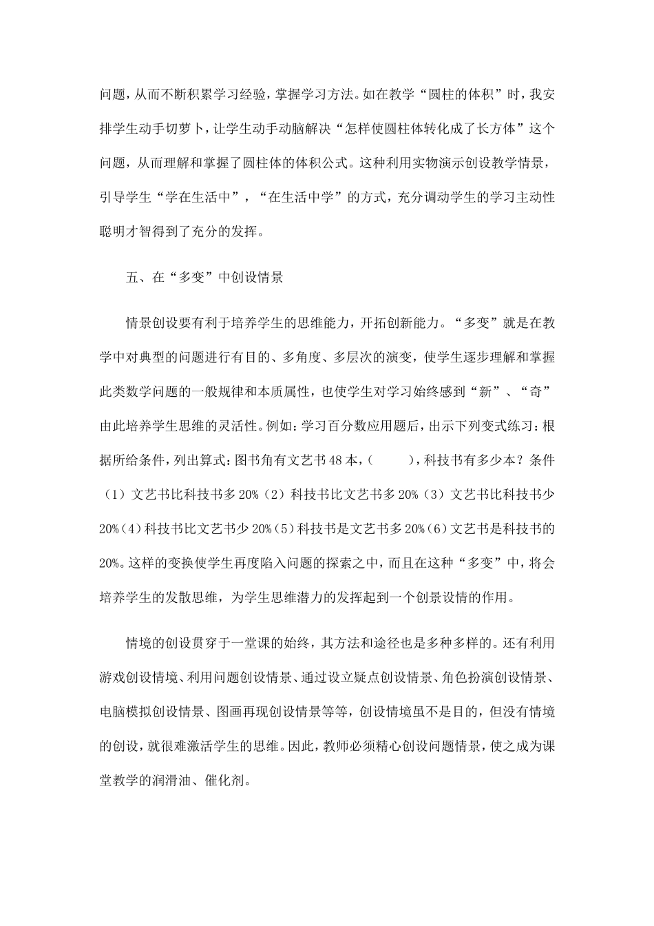 情景创设在小学数学教学中的作用_第3页