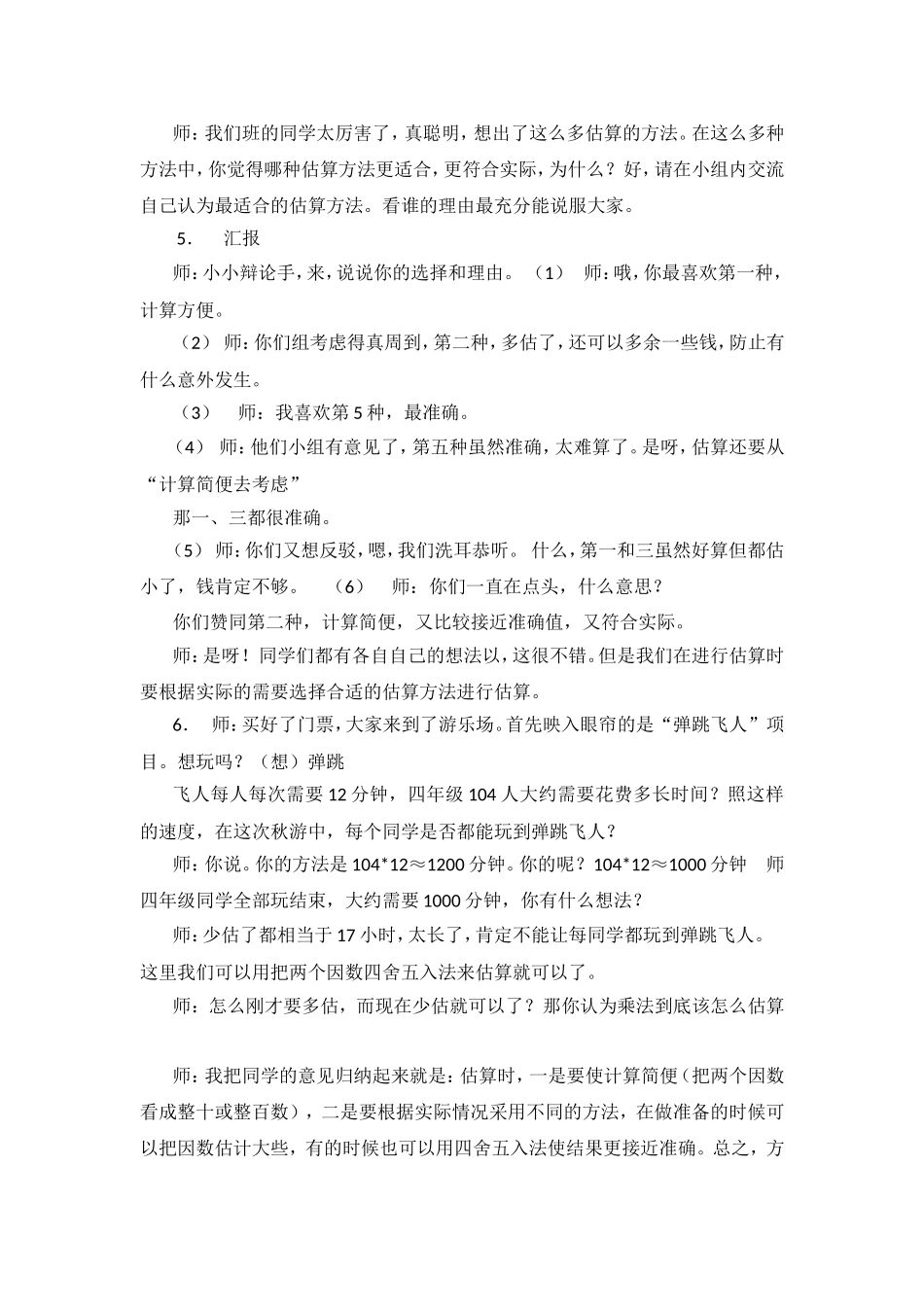 模拟上课范文及案例_第2页