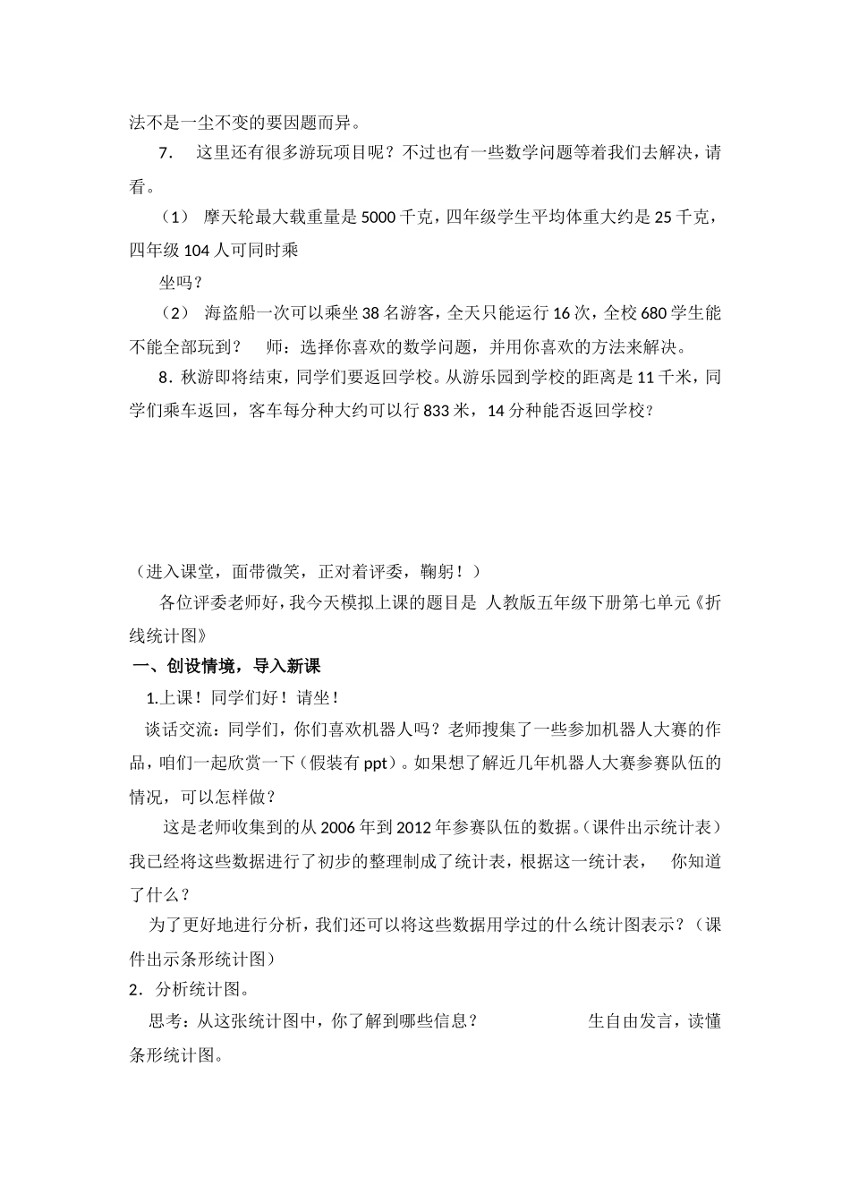 模拟上课范文及案例_第3页