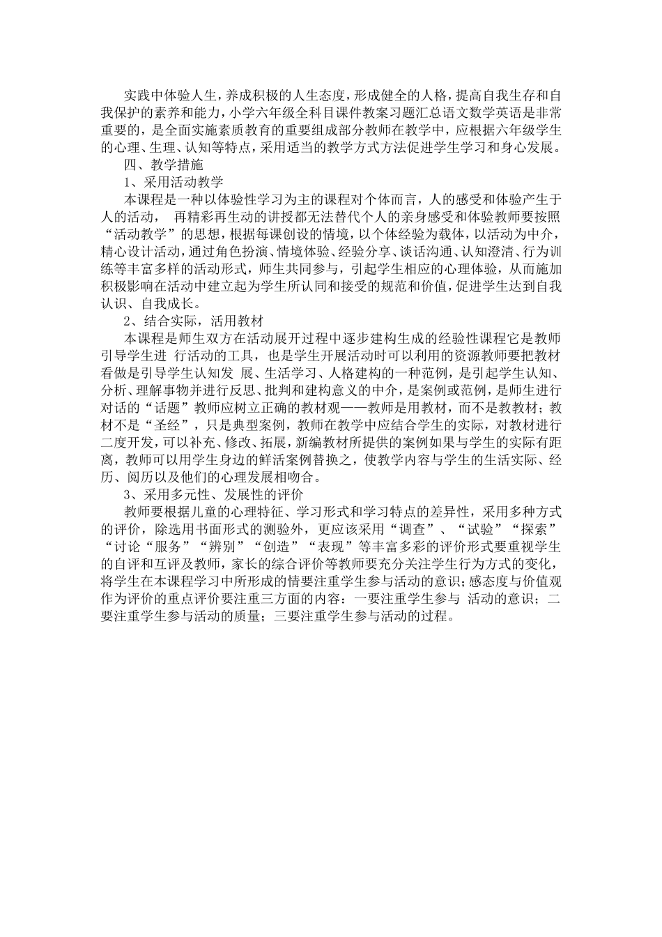 六年级上册生命生态安全教学计划_第2页