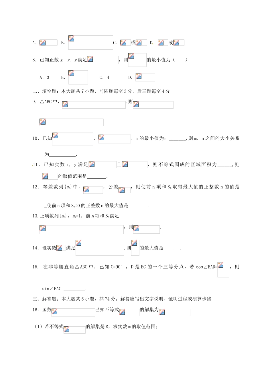 浙江省宁波市北仑区高一数学下学期期中试题-人教版高一全册数学试题_第2页