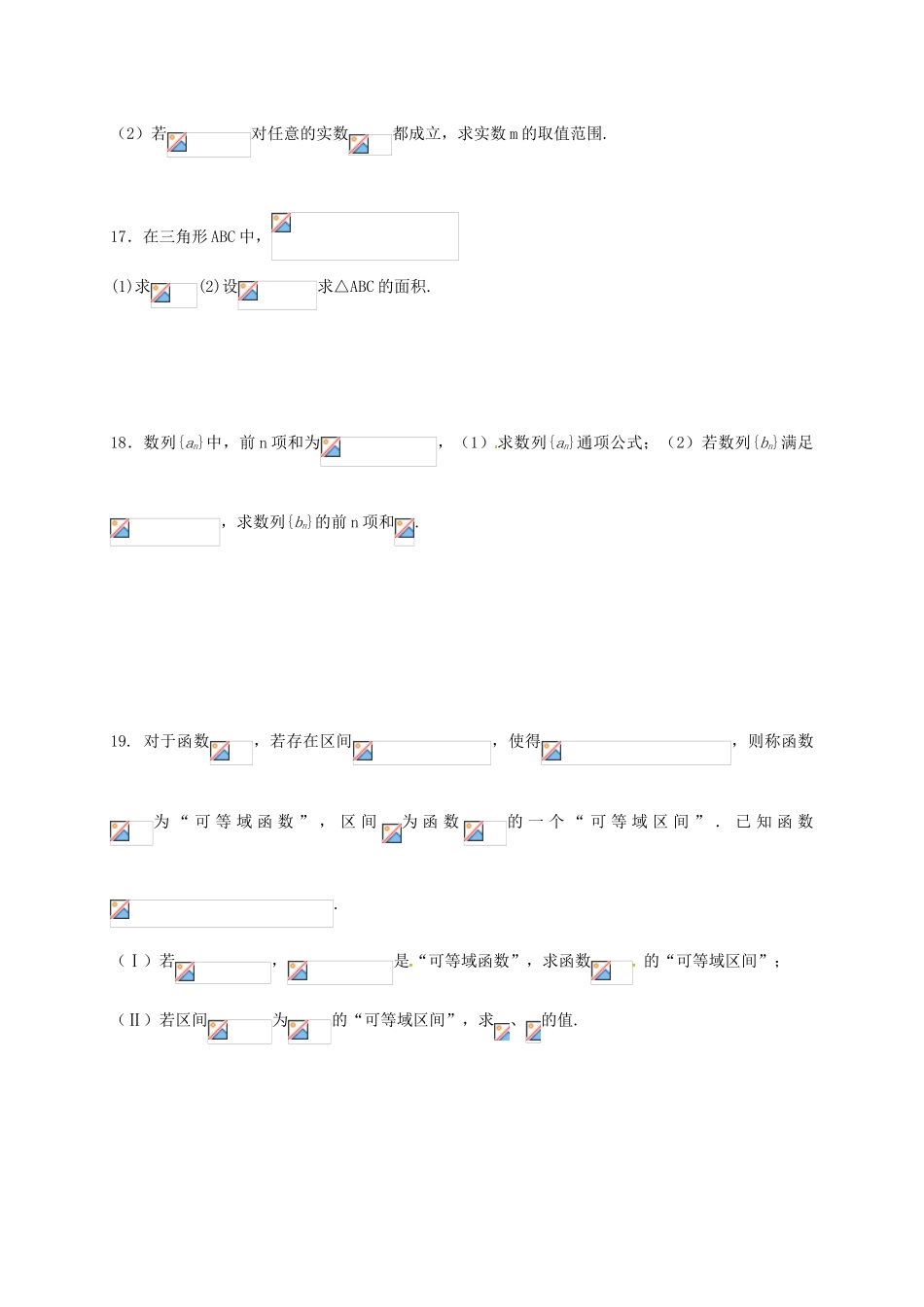 浙江省宁波市北仑区高一数学下学期期中试题-人教版高一全册数学试题_第3页