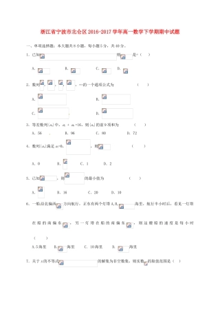 浙江省宁波市北仑区高一数学下学期期中试题-人教版高一全册数学试题