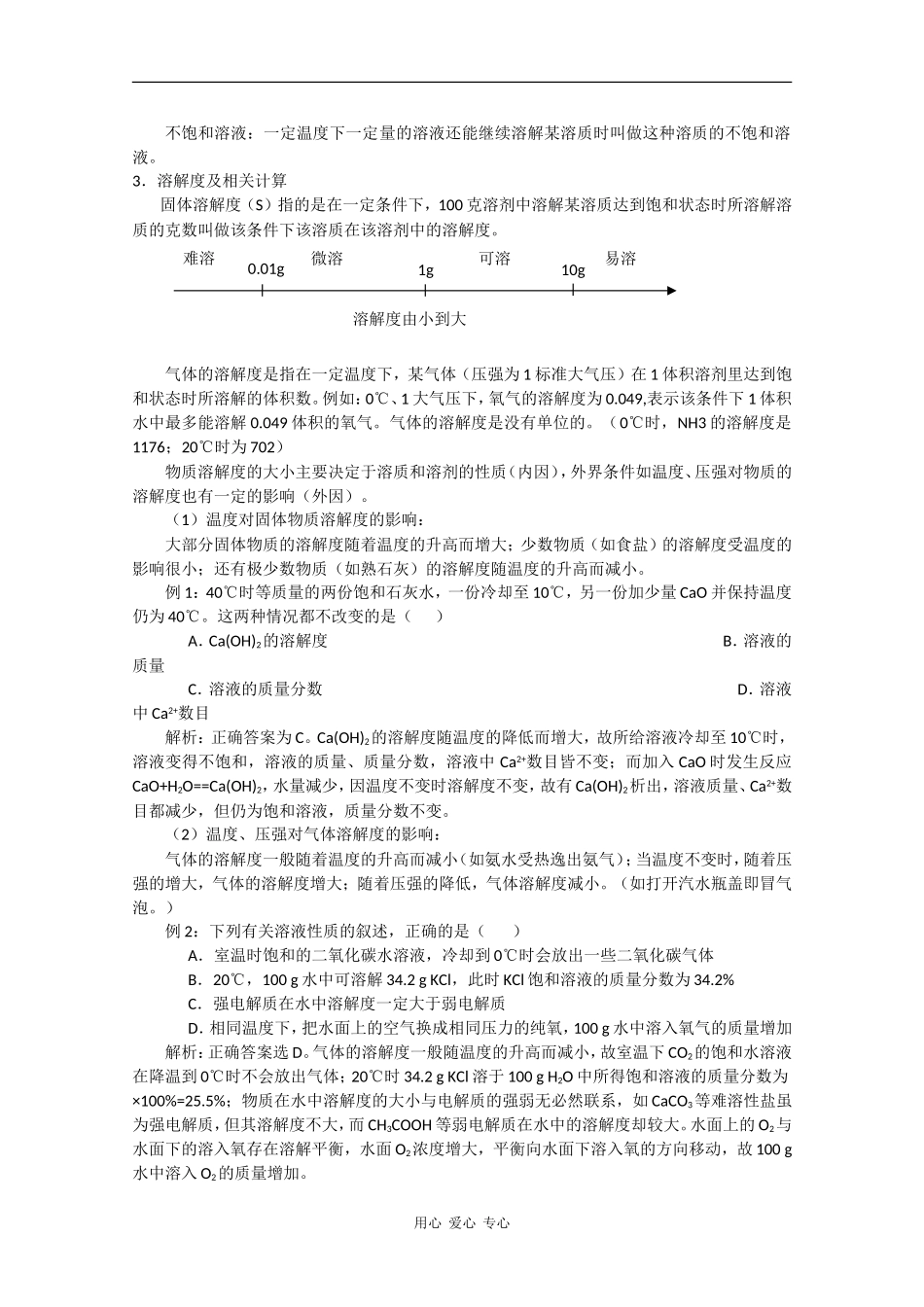 2010届高三化学高考二轮复习教案：第5讲 分散系_第2页