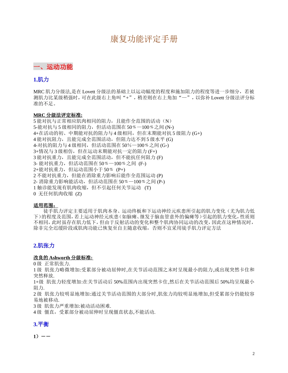 康复功能评定量表手册_第2页