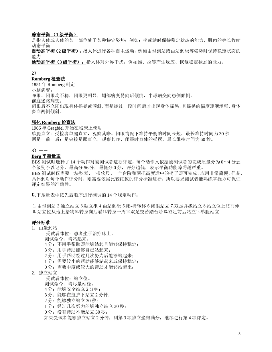 康复功能评定量表手册_第3页