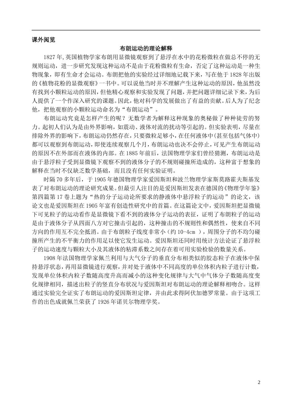 泰州市姜堰区罗塘高级中学高中物理《7.2分子的热运动》学案 新人教版选修3-3_第2页