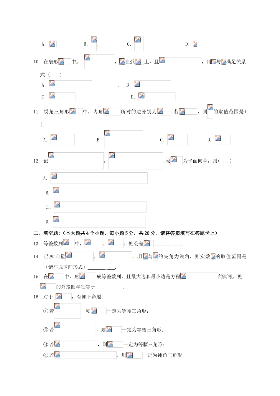 四川省雅安市高一数学3月月考试题 理-人教版高一全册数学试题_第2页
