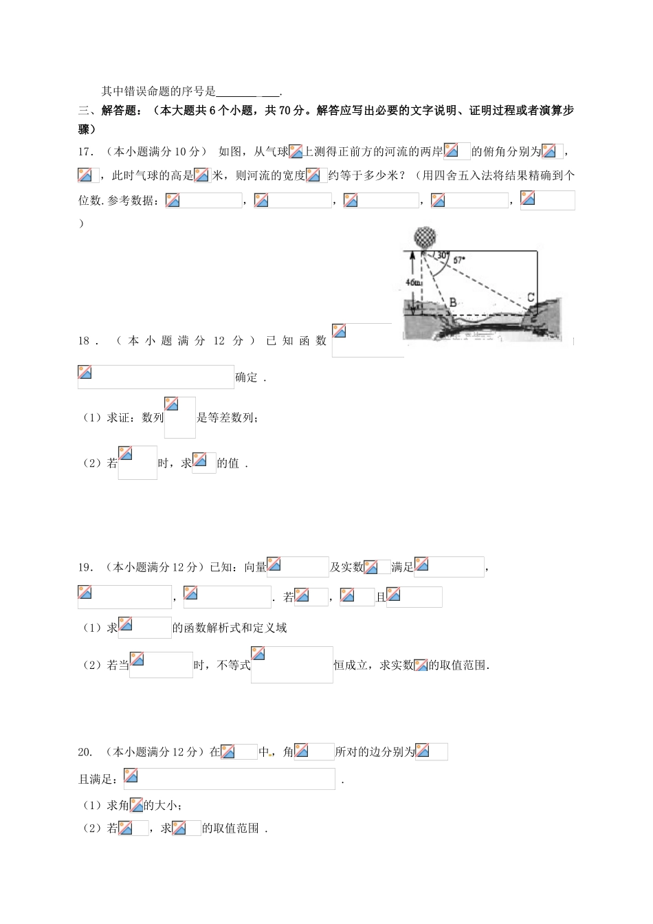 四川省雅安市高一数学3月月考试题 理-人教版高一全册数学试题_第3页