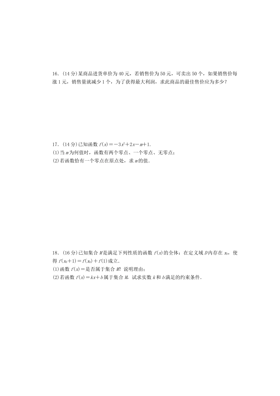 高中数学 模块综合检测A 苏教版必修1-苏教版高一必修1数学试题_第2页