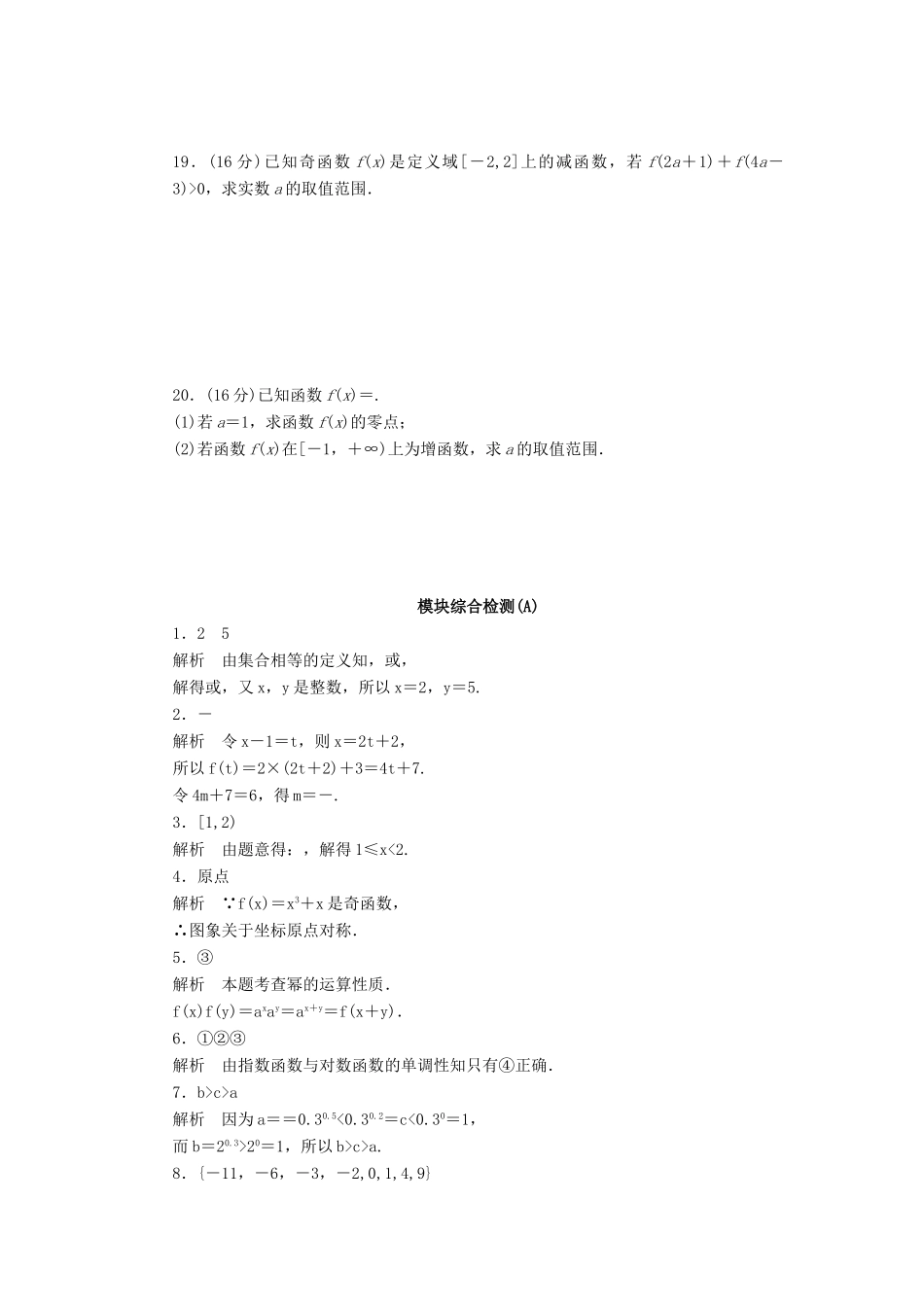 高中数学 模块综合检测A 苏教版必修1-苏教版高一必修1数学试题_第3页