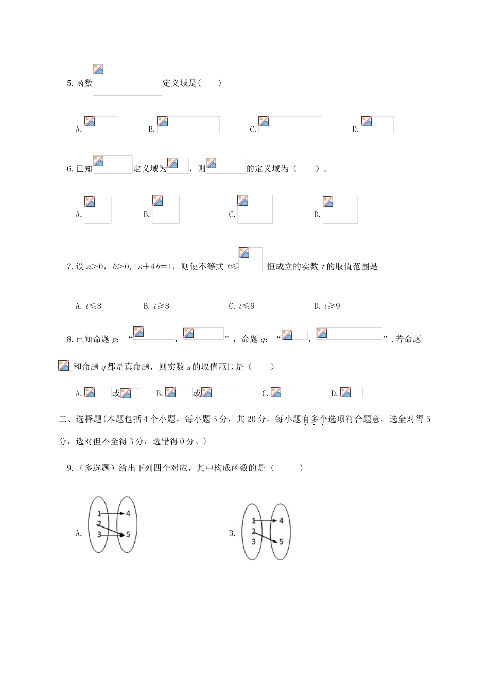 山东省新泰一中老校区高一数学上学期第一次月考试题-人教版高一全册数学试题_第2页