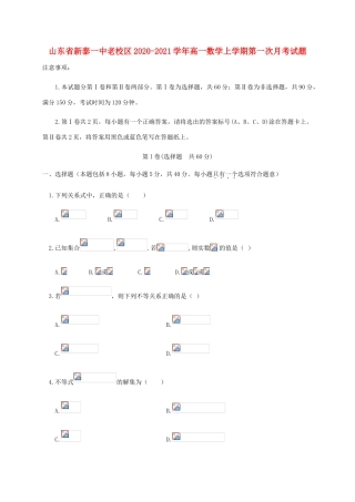 山东省新泰一中老校区高一数学上学期第一次月考试题-人教版高一全册数学试题