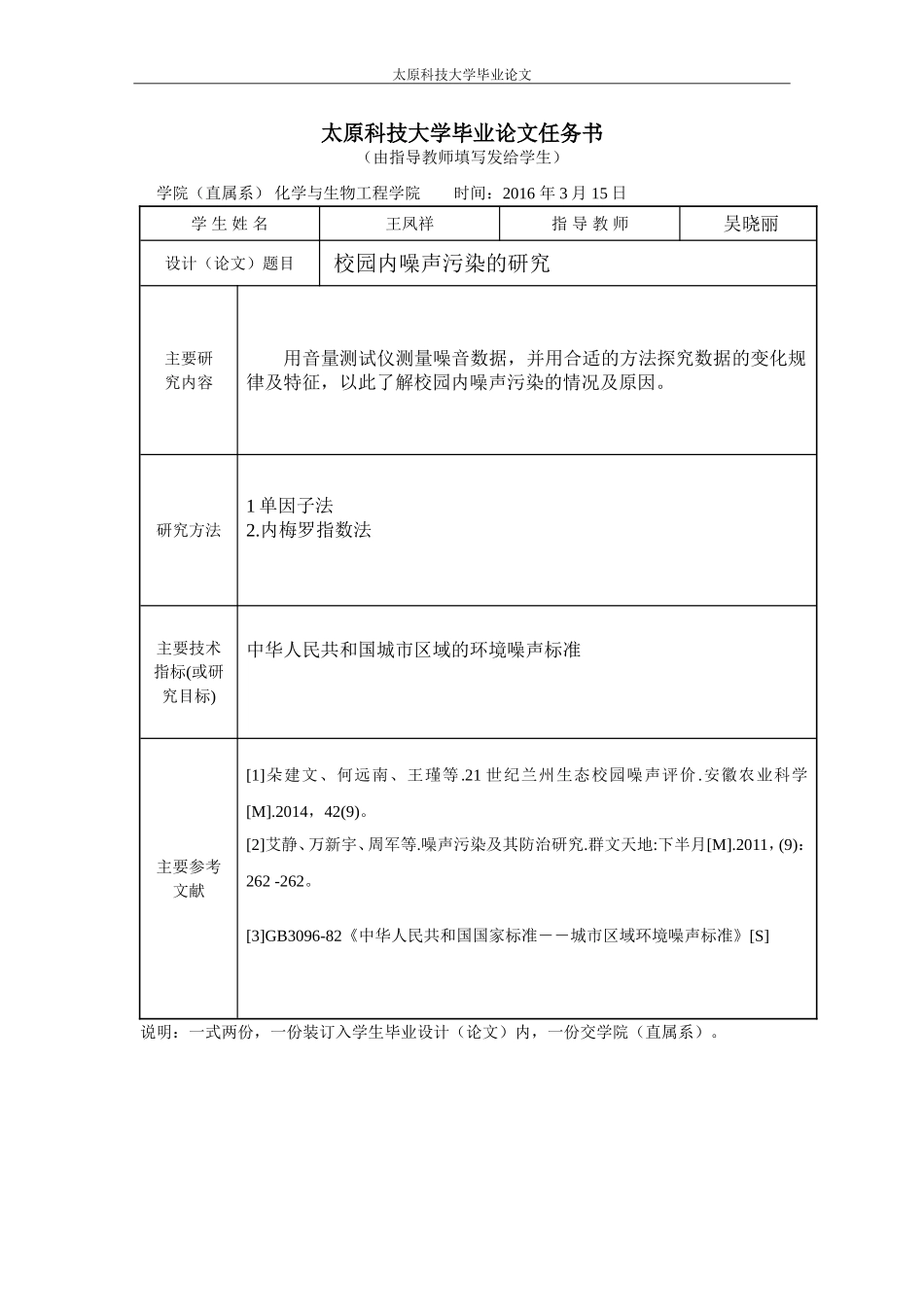 论文-校园噪声污染的研究_第2页
