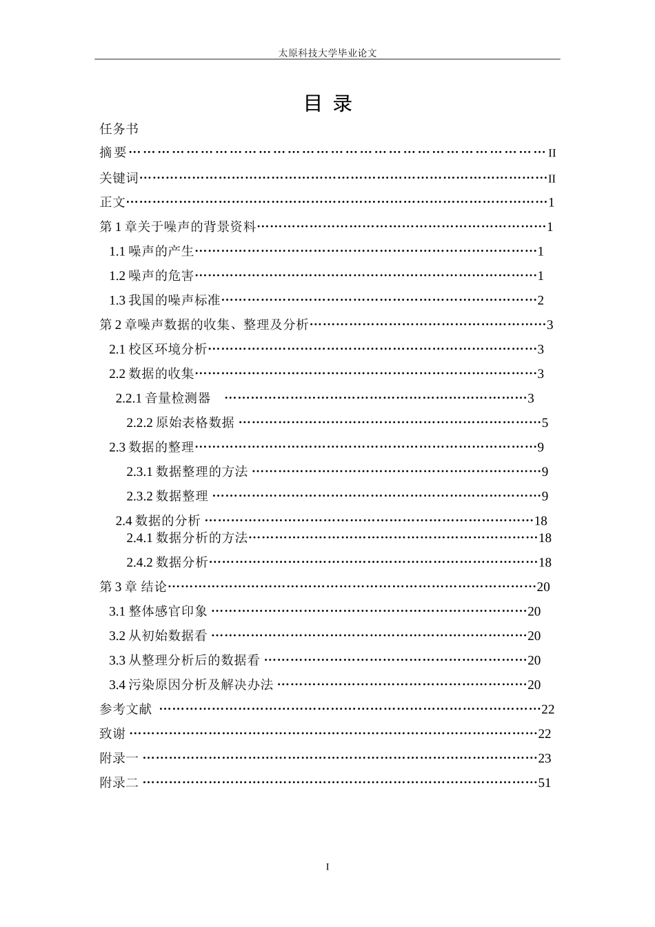 论文-校园噪声污染的研究_第3页