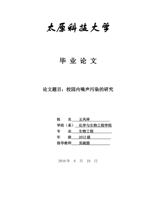论文-校园噪声污染的研究