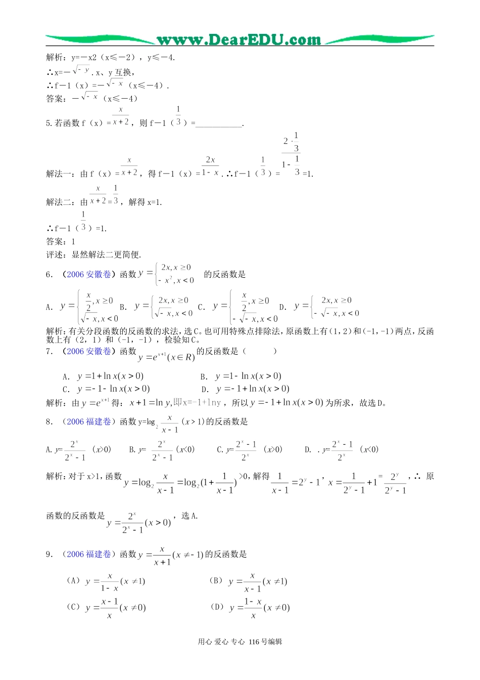 一线名师指点07年高考数学同步辅导第6讲反函数_第2页