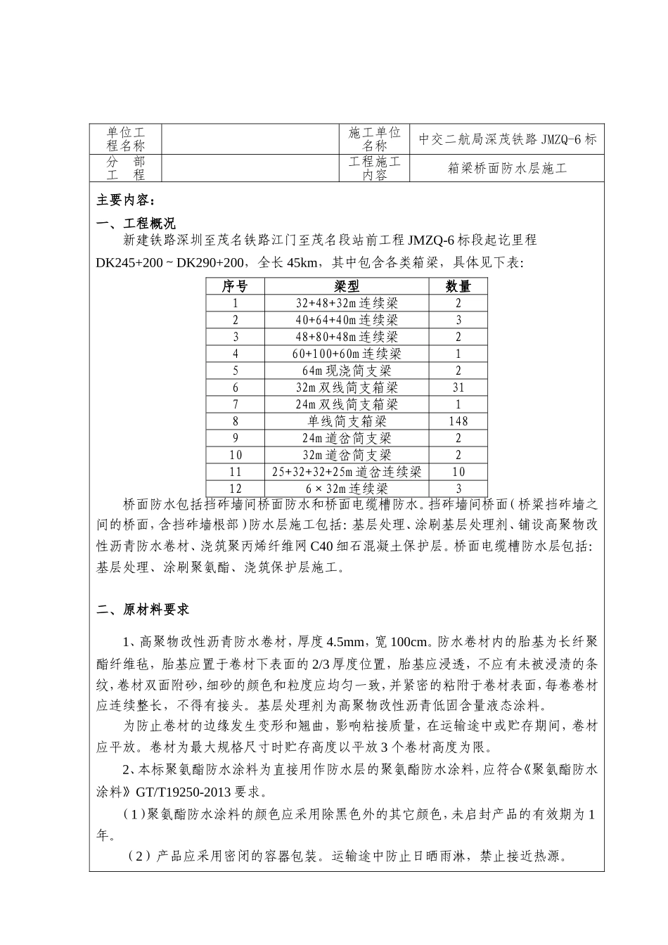 桥面防水层施工技术交底20170511_第2页