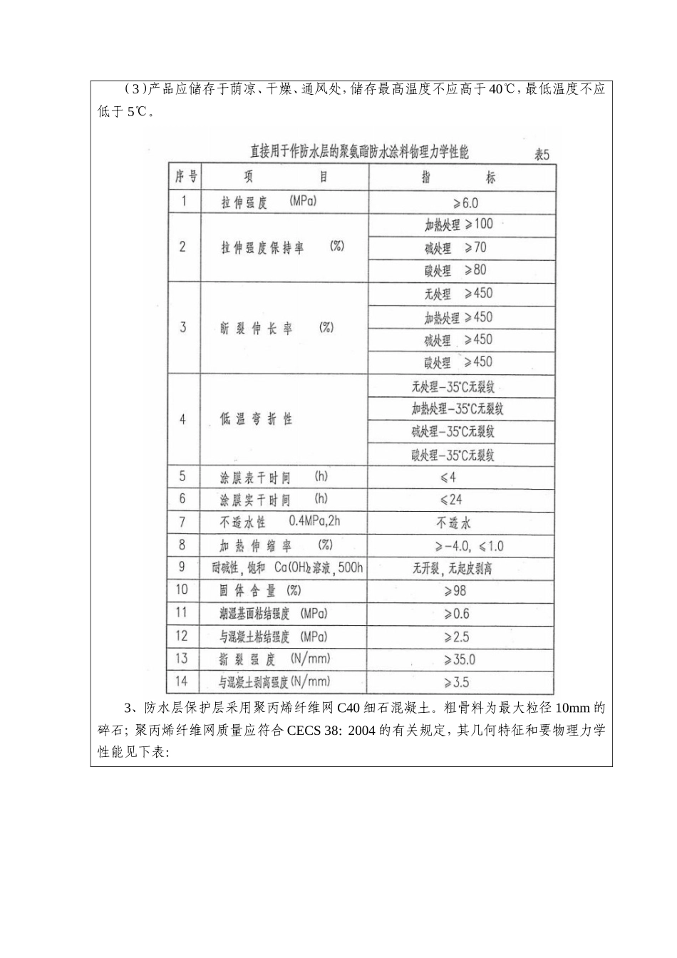 桥面防水层施工技术交底20170511_第3页