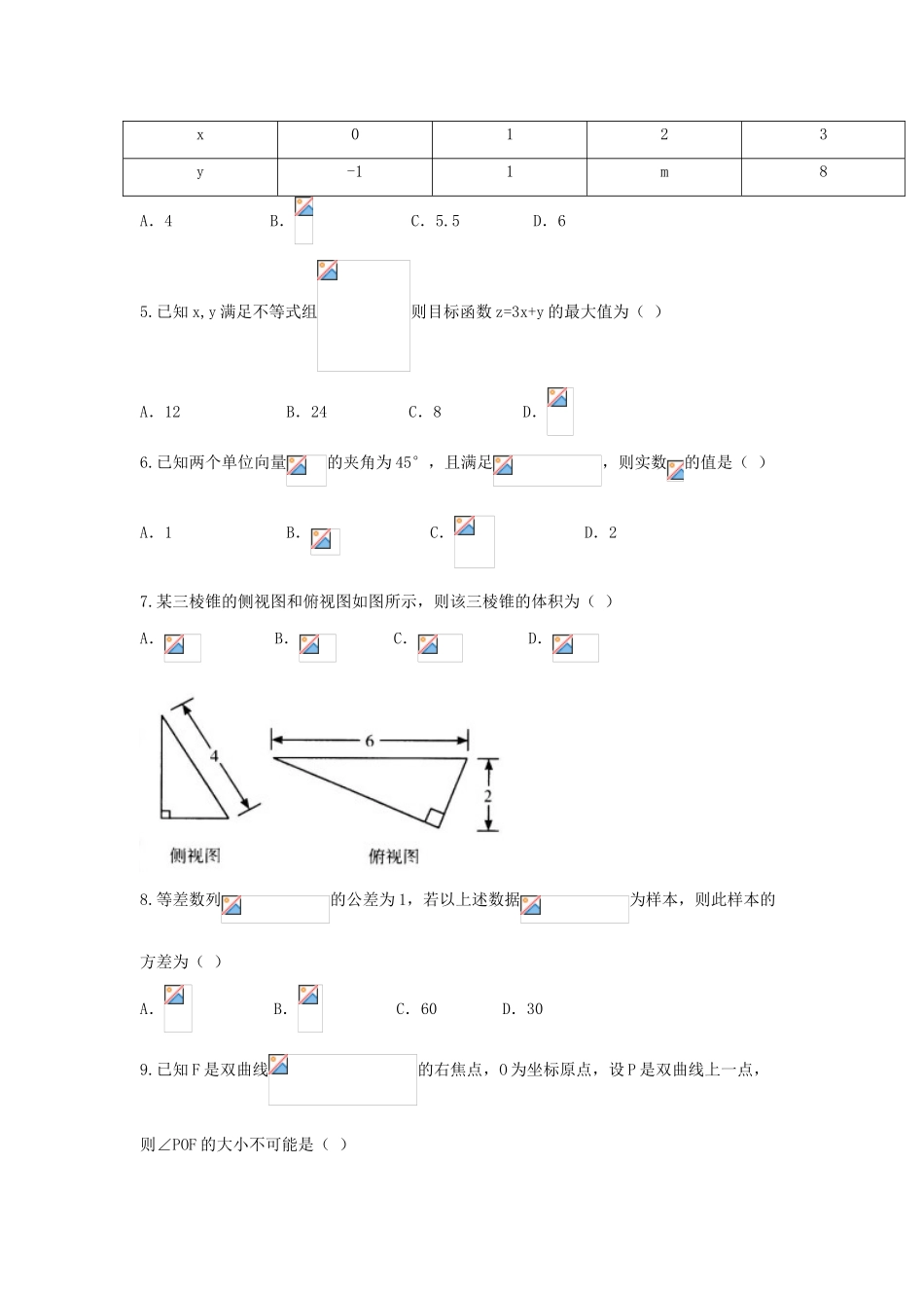 河南省郑州一中高三数学考前冲刺卷（三）文-人教版高三全册数学试题_第2页