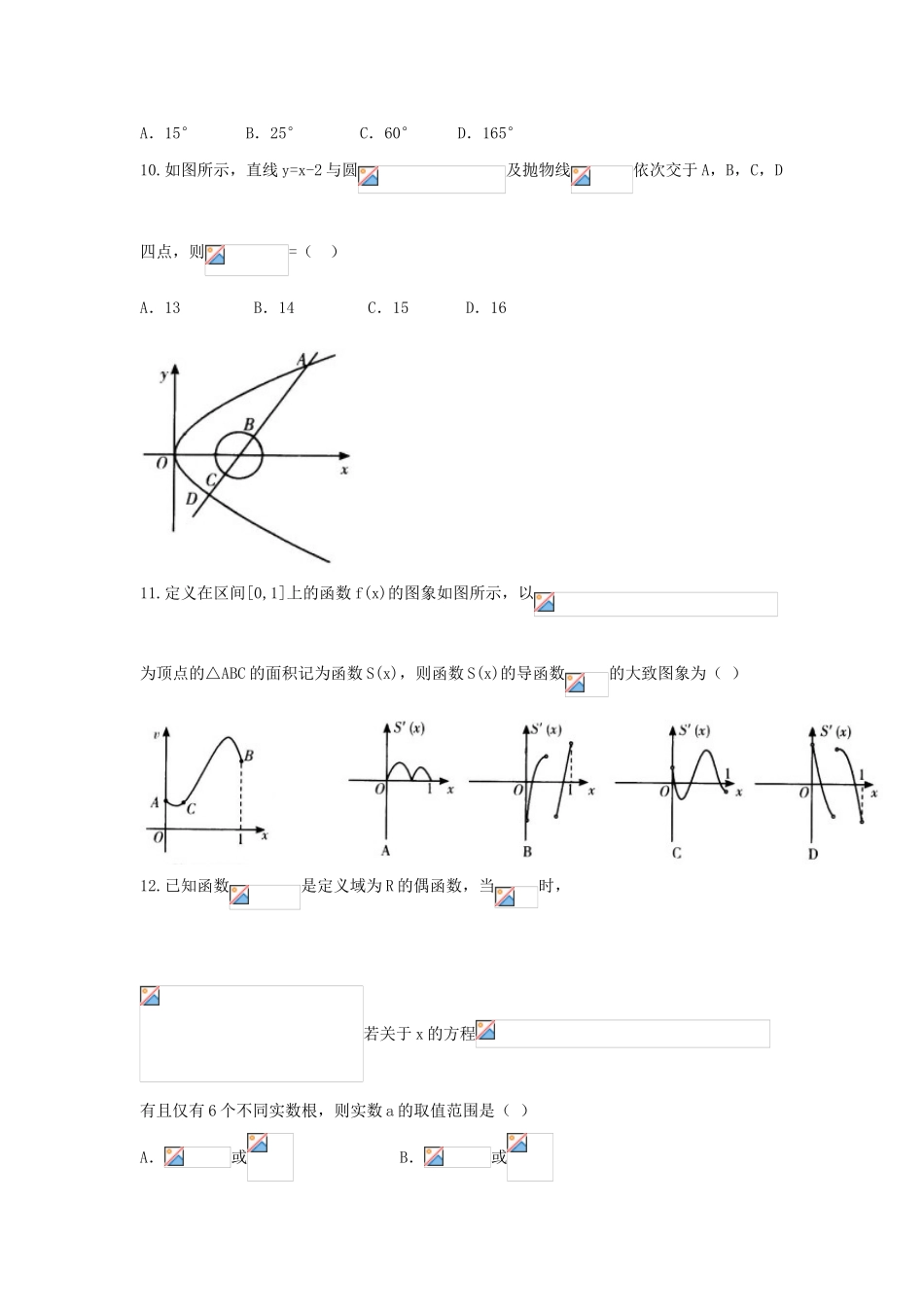 河南省郑州一中高三数学考前冲刺卷（三）文-人教版高三全册数学试题_第3页